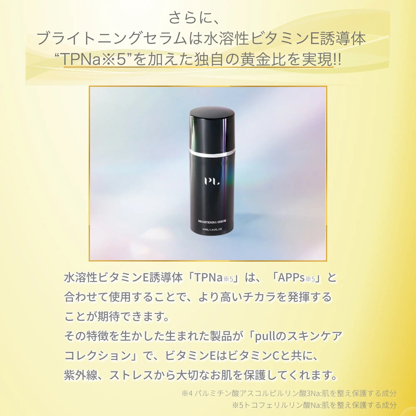 pull ブライトニングセラム 30ml