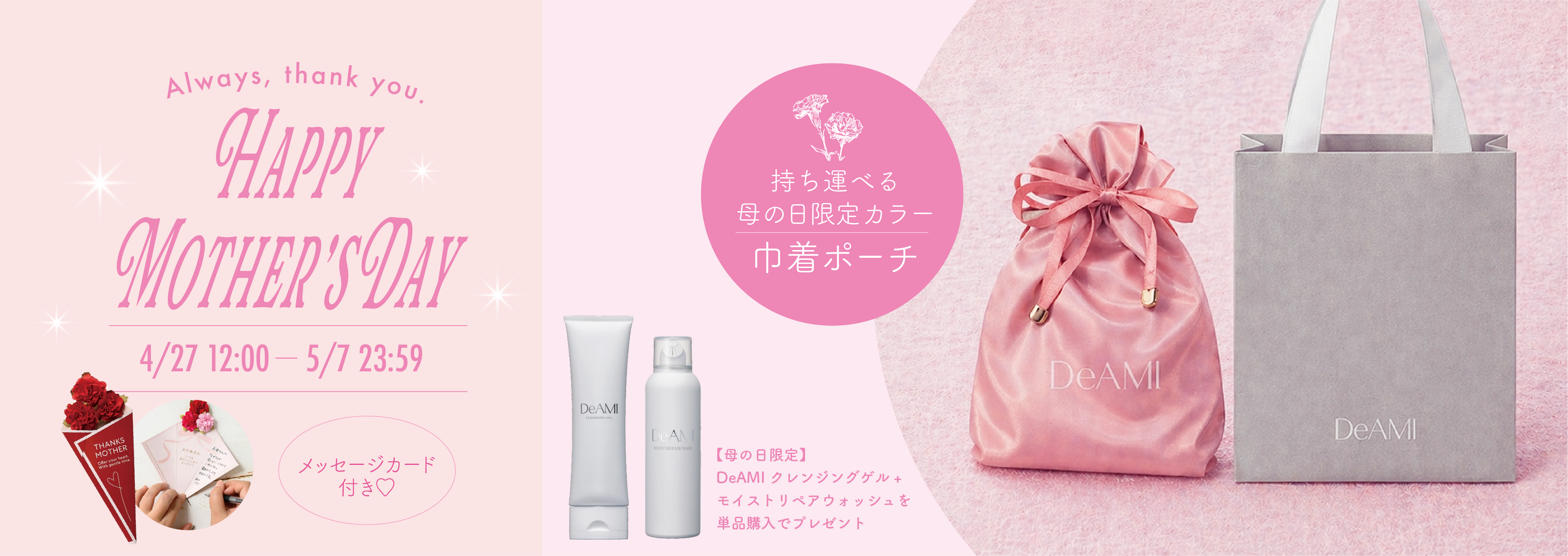DeAmi 公式オンラインストア