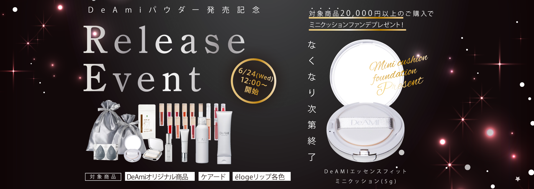 DeAmi 公式オンラインストア