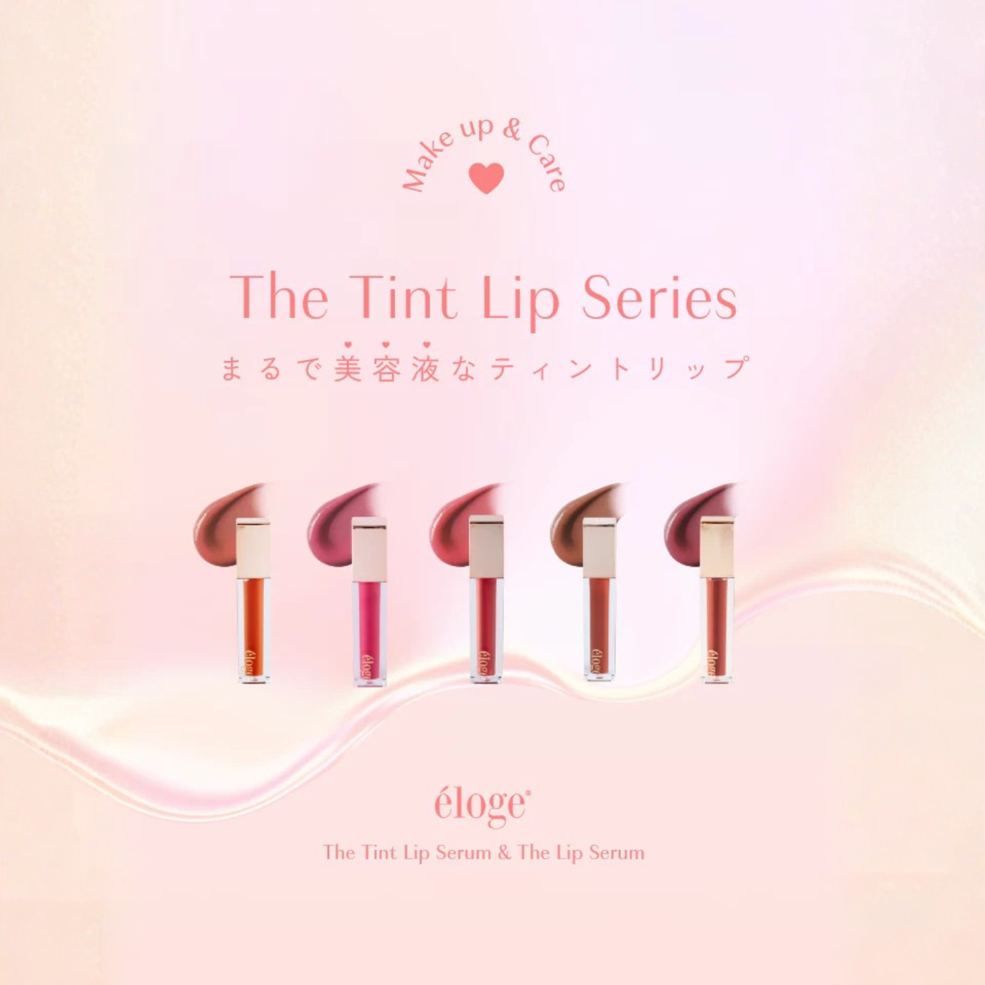 エロージュ】ザ ティントリップセラム フィグ#05 – DeAmi 公式