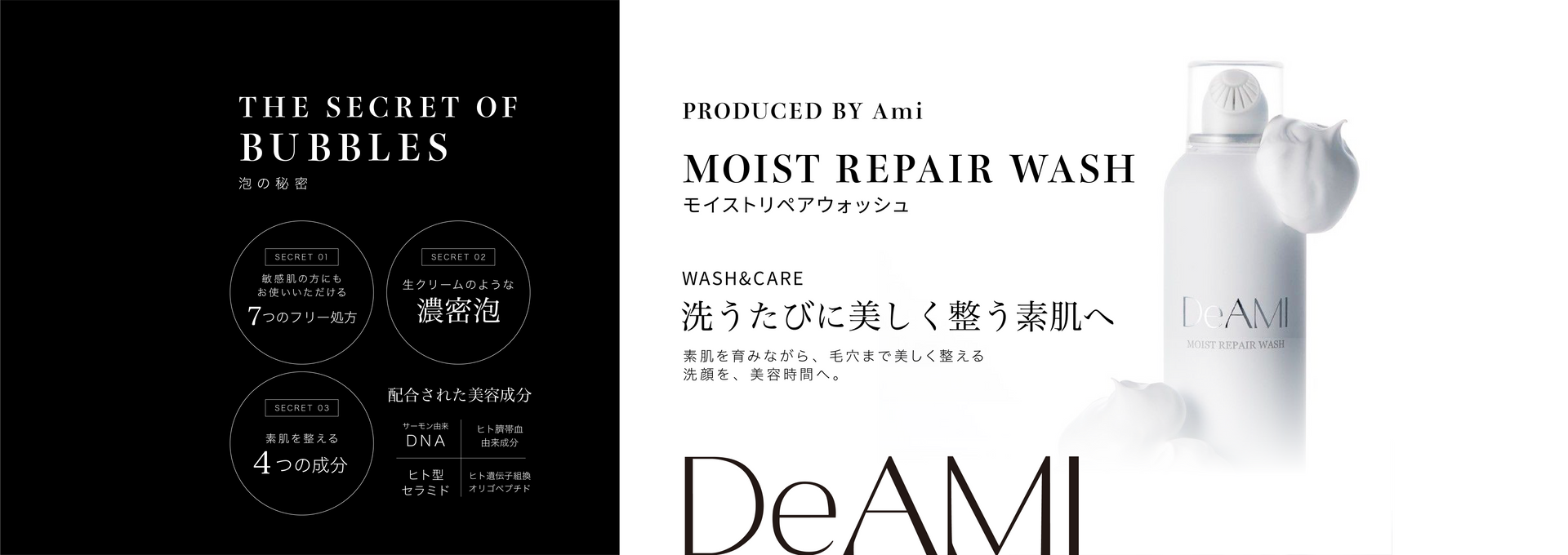 DeAmi 公式オンラインストア