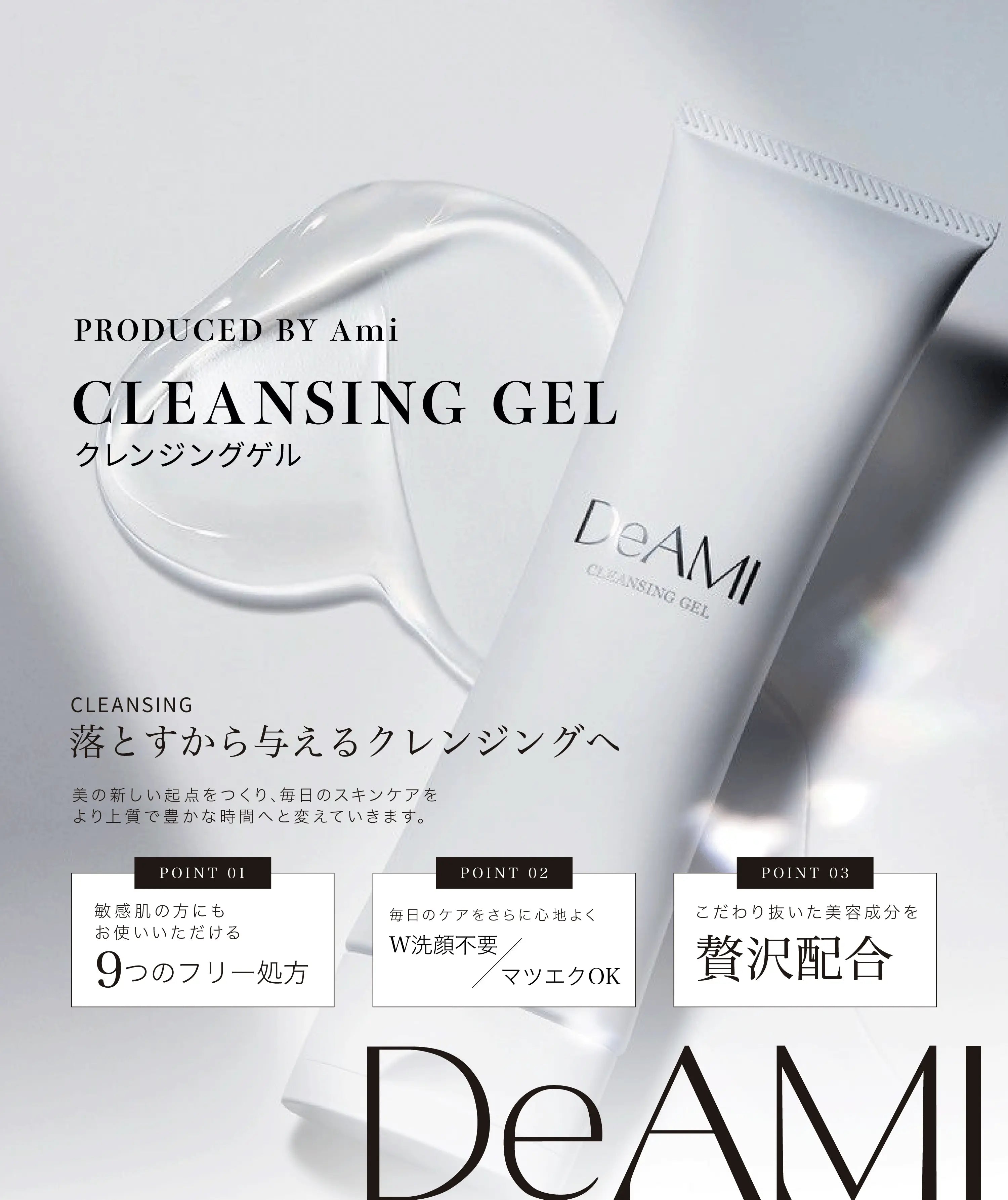 DeAmi 公式オンラインストア DeAmi 公式オンラインストア