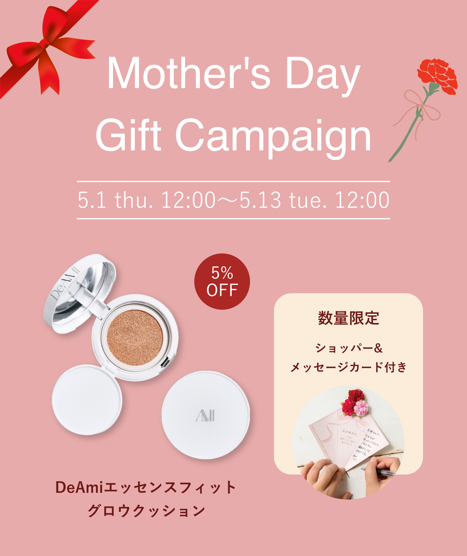 de Ami クッションファンデ De AMI プライマー・クッションファンデ