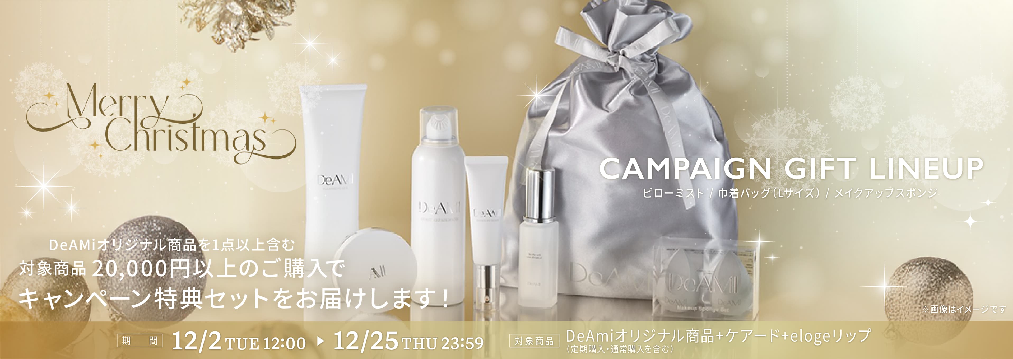 DeAmi 公式オンラインストア