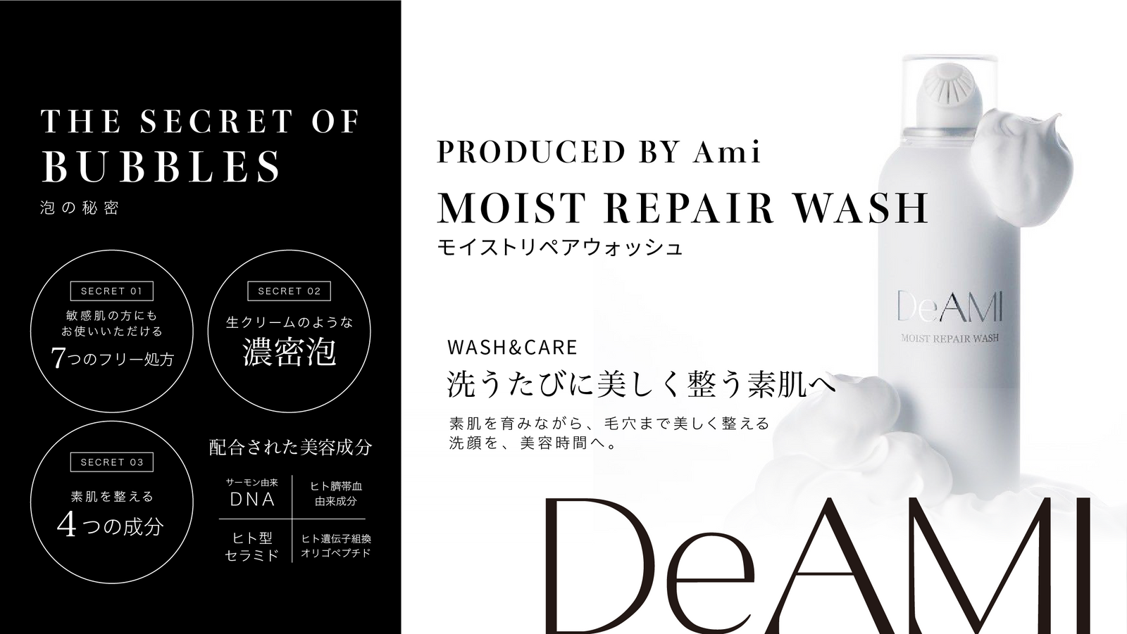 DeAmi 公式オンラインストア